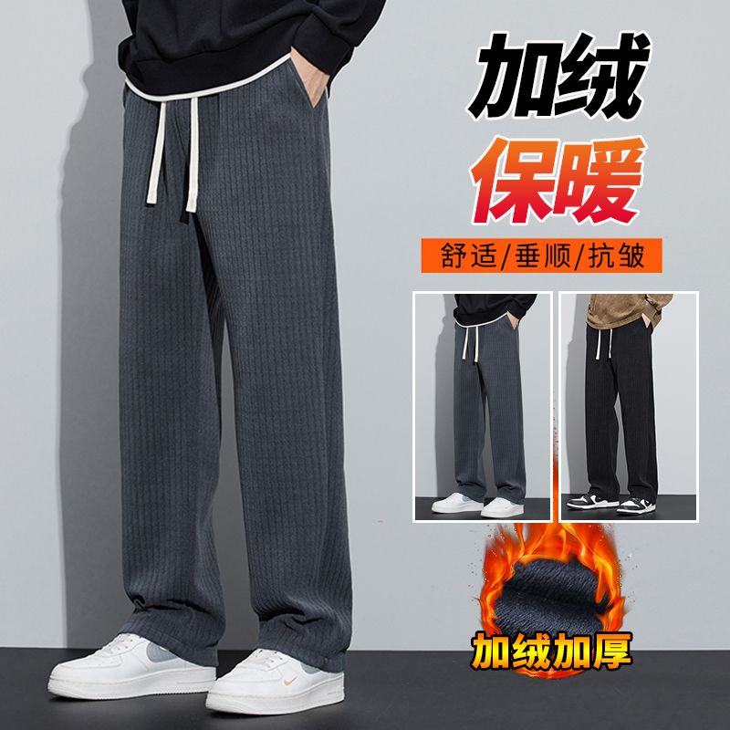 2025秋冬加绒加厚宽松垂顺休闲裤男士抗皱百搭舒适保暖直筒裤子男