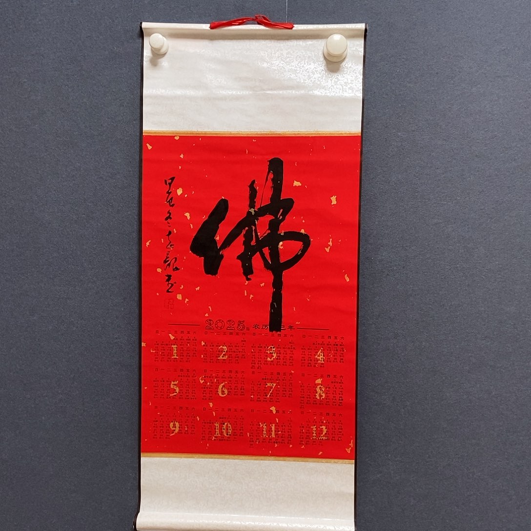 国画老龙手写书法日历挂轴