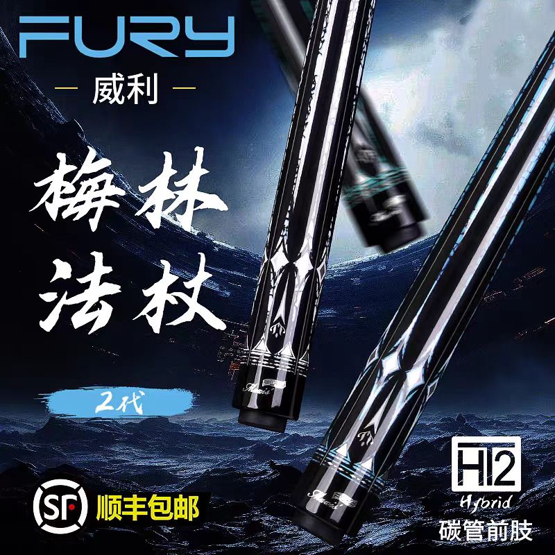 fury梅林法杖二代大头台球杆适合中式黑八美式九球的神器