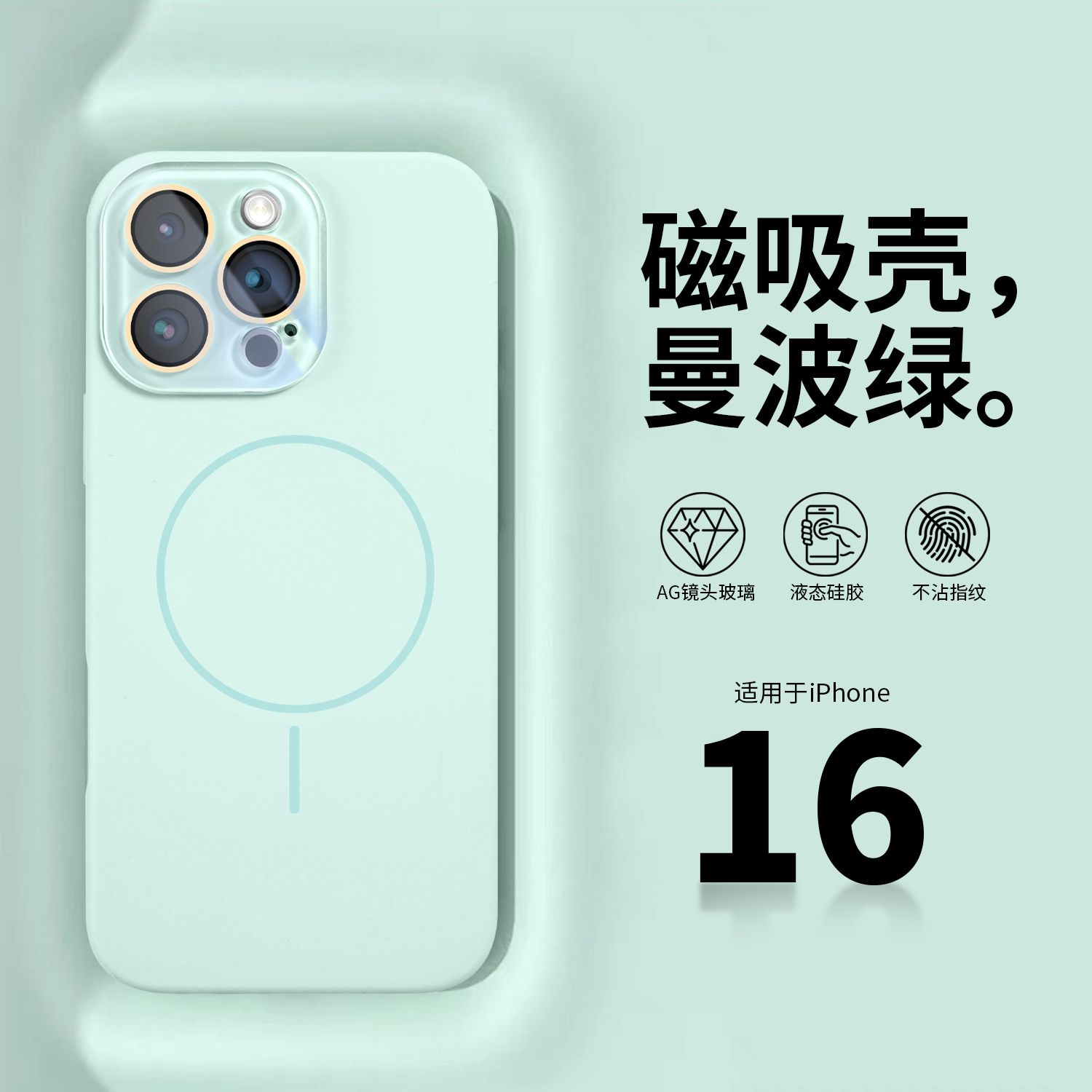 适用苹果16/15/14/13自带护镜液态硅胶磁吸iPhone16promax手机壳