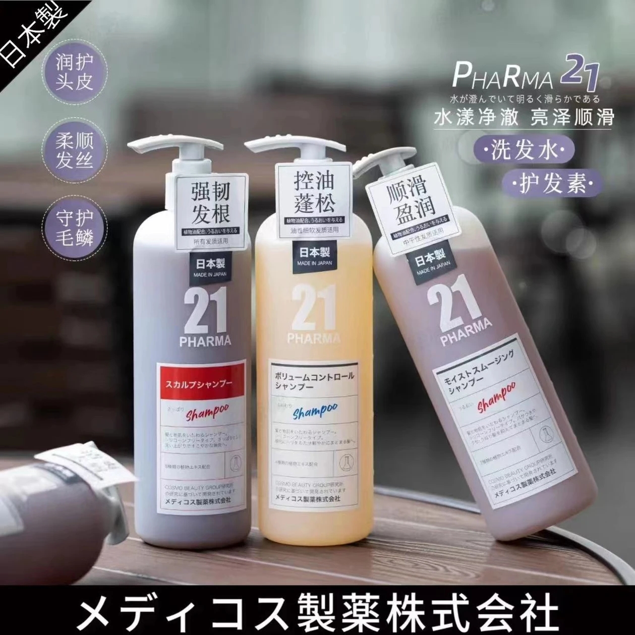 日本原装发玛21高端洗发水针对多种发质高效解决控油去屑固发护发