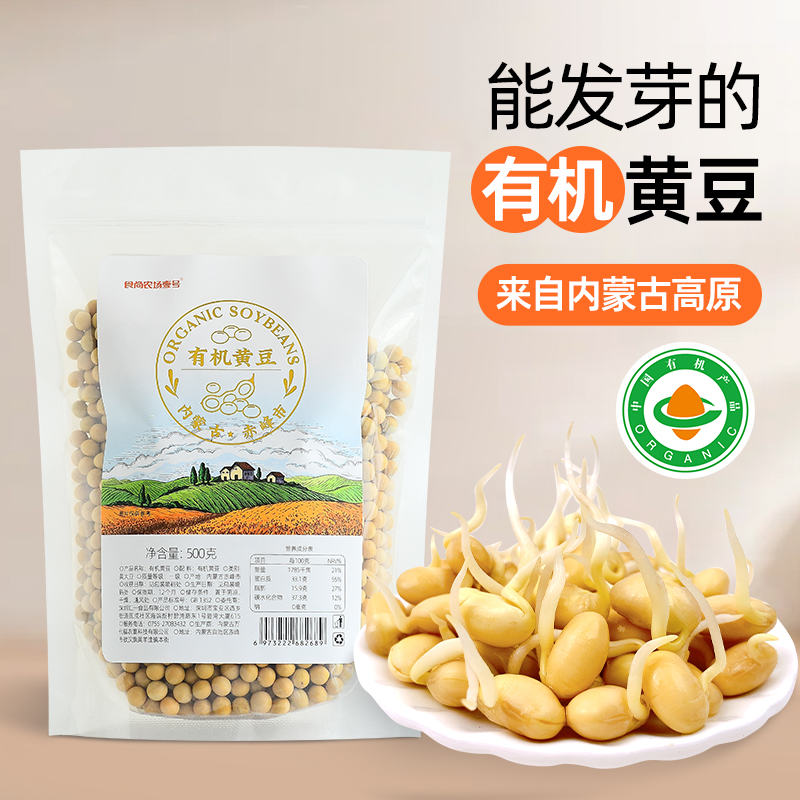 有机黄豆大豆可发芽打豆浆专用五谷杂粮高蛋白质家用新豆