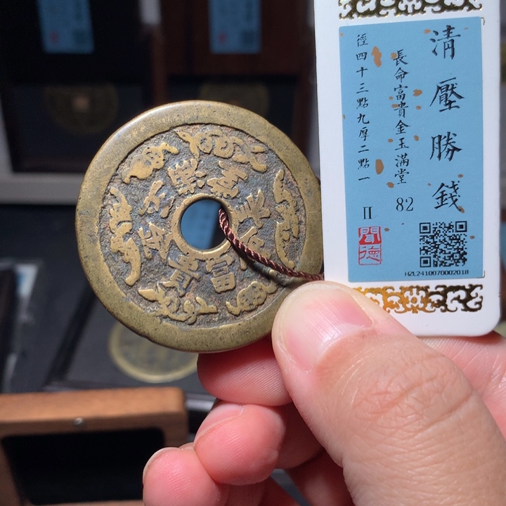 铜恩*琳琅古泉金玉满堂2018