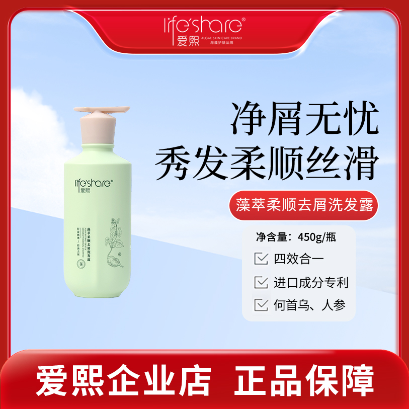 life share/爱熙藻萃清爽洗发水控油去屑护发清洁洗护二合一