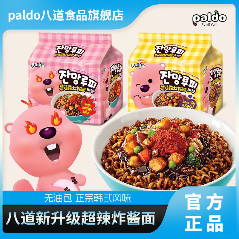 paldo/八道赞萌露比loopy女明星联名韩式超辣炸酱面韩国泡面