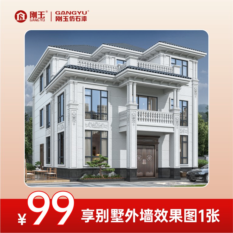 别墅外墙效果设计图（下单留电话）