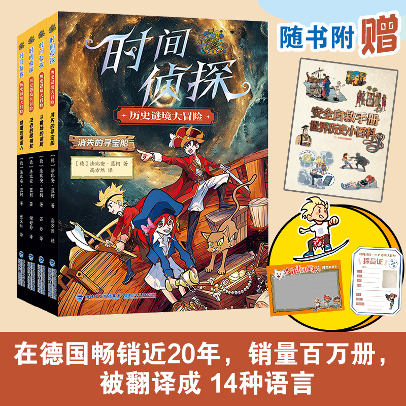 【导读手册+解密卡】时间侦探历史谜境大冒险儿童冒险小说推理