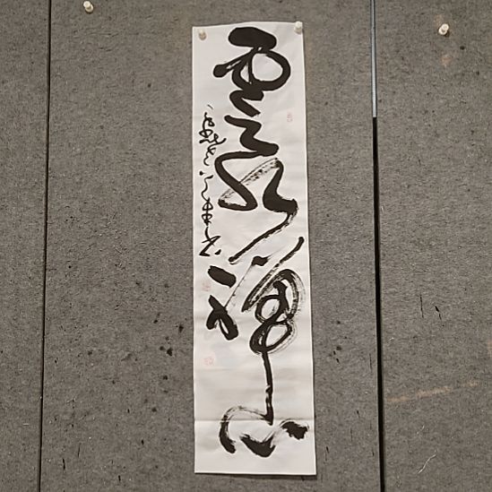 书法宋秉民。云水禅心