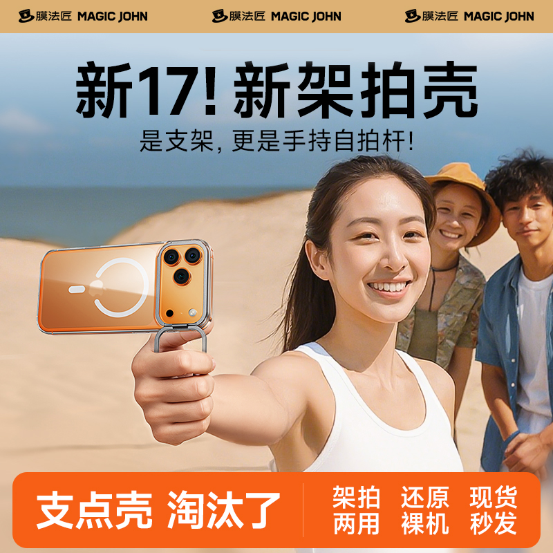 膜法匠适用苹果17promax透明磁吸防摔手机壳iphone17镜头全包支架