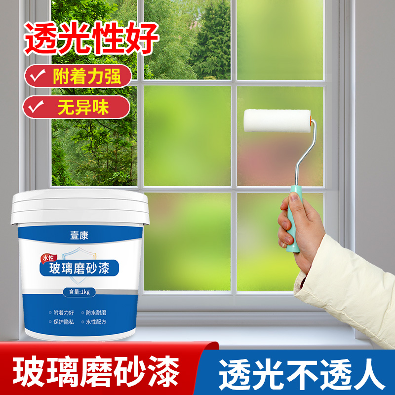 玻璃磨砂漆遮光防窥专用卫生间门窗浴室玻璃艺术油漆瓷砖室内釉面