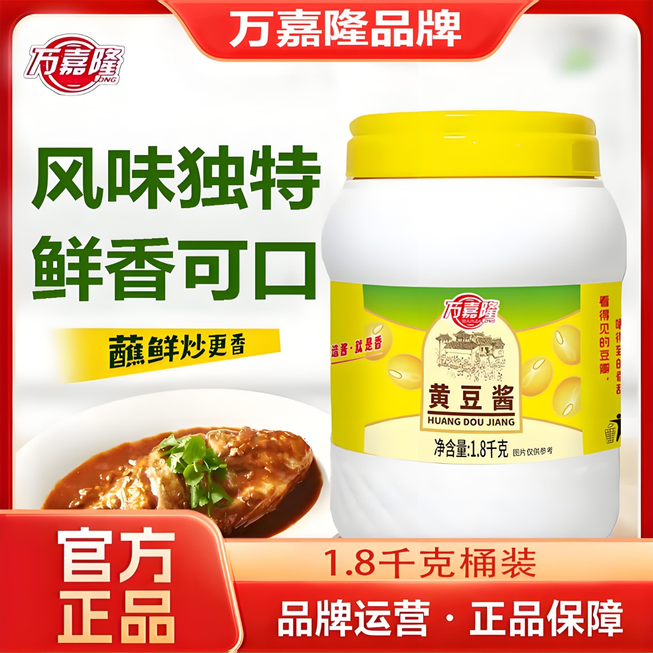 黄豆酱正宗东北大酱有豆瓣拌面酱蘸酱调味酱炸酱面下饭大豆酱酱料