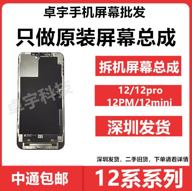 适用于苹果12/12pro/12promax/12mini/拆机屏/老化屏/后压屏/外爆