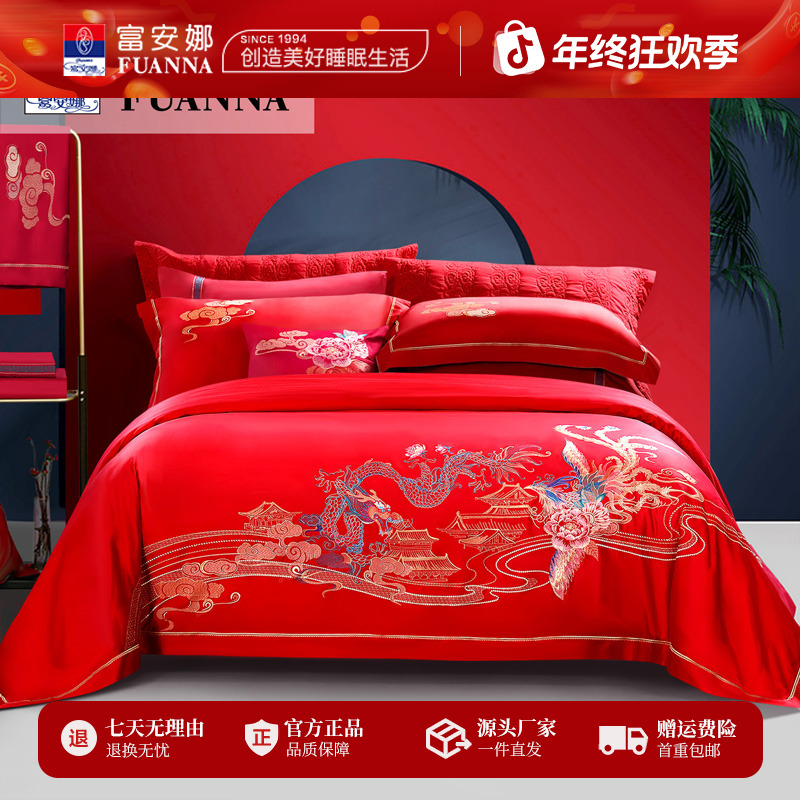 富安娜60支长绒棉大红婚庆刺绣花中式喜庆结婚六件套结婚床上用品