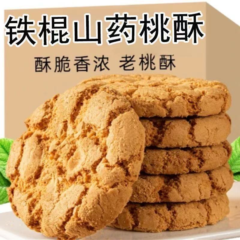 铁棍山药铁盒桃酥老式早餐酥饼饼干网红糕点独立休闲包装CHM