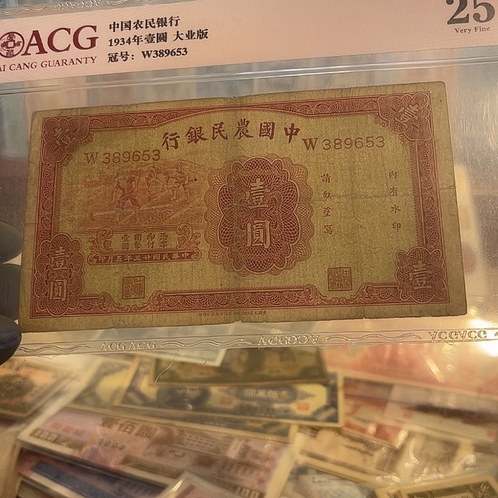 中国农民银行一元