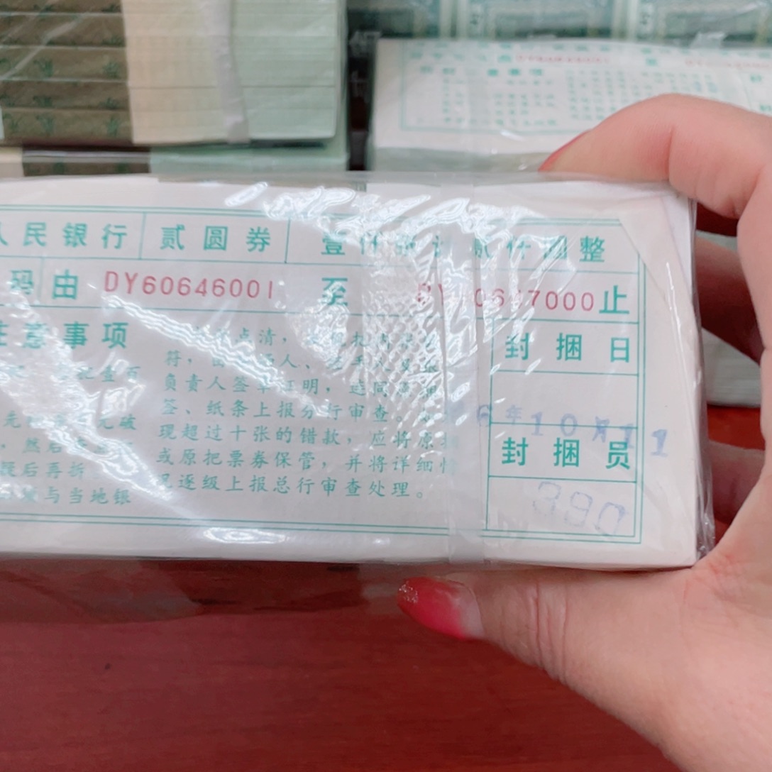 902授鸟之王捆千张连号尾60646001