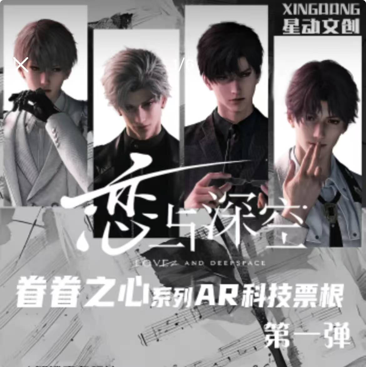 【拆盒】 恋与深空 盲盒 收藏卡 小空代拆