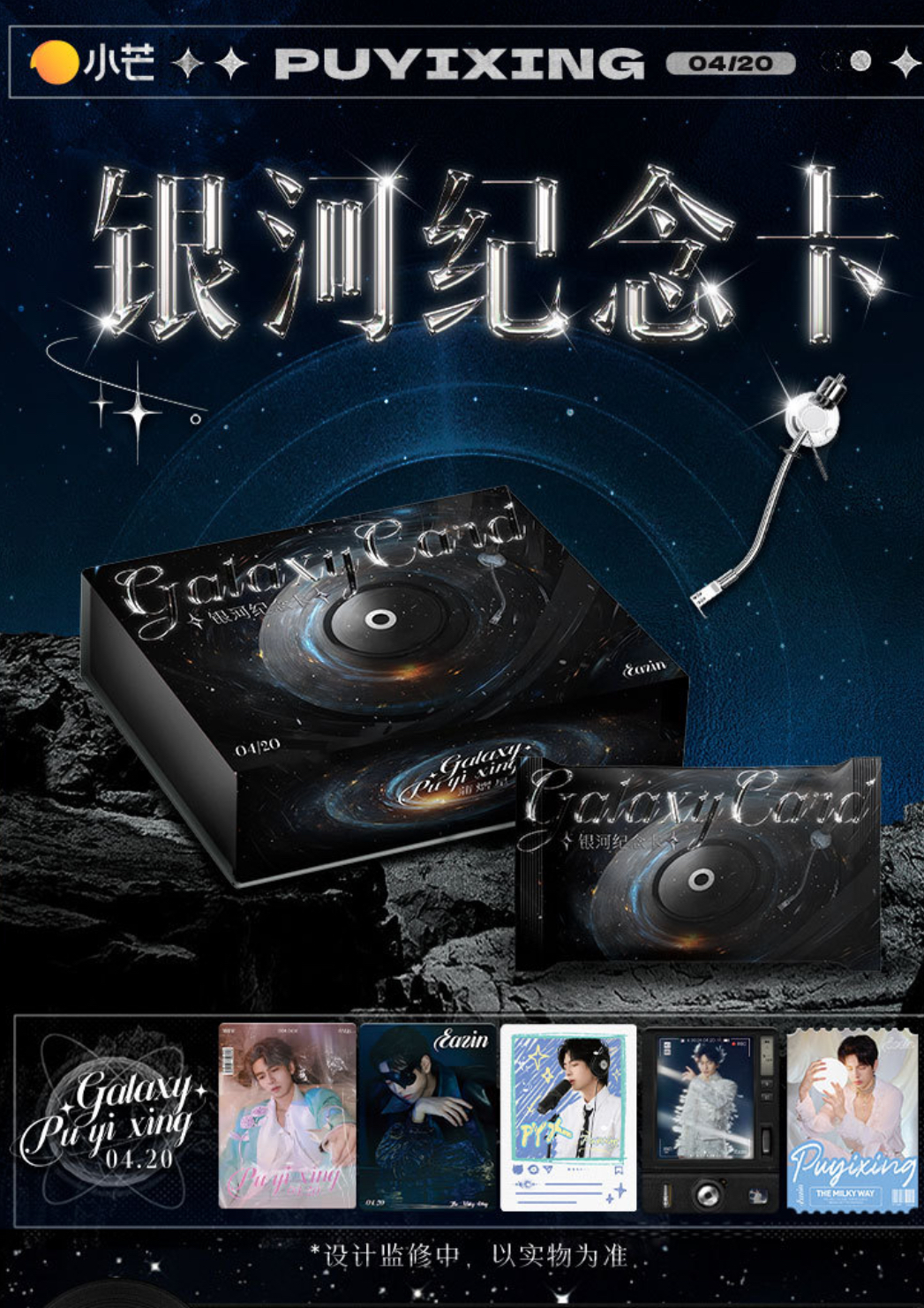 【拆盒/推推】蒲熠星【银河纪念卡】