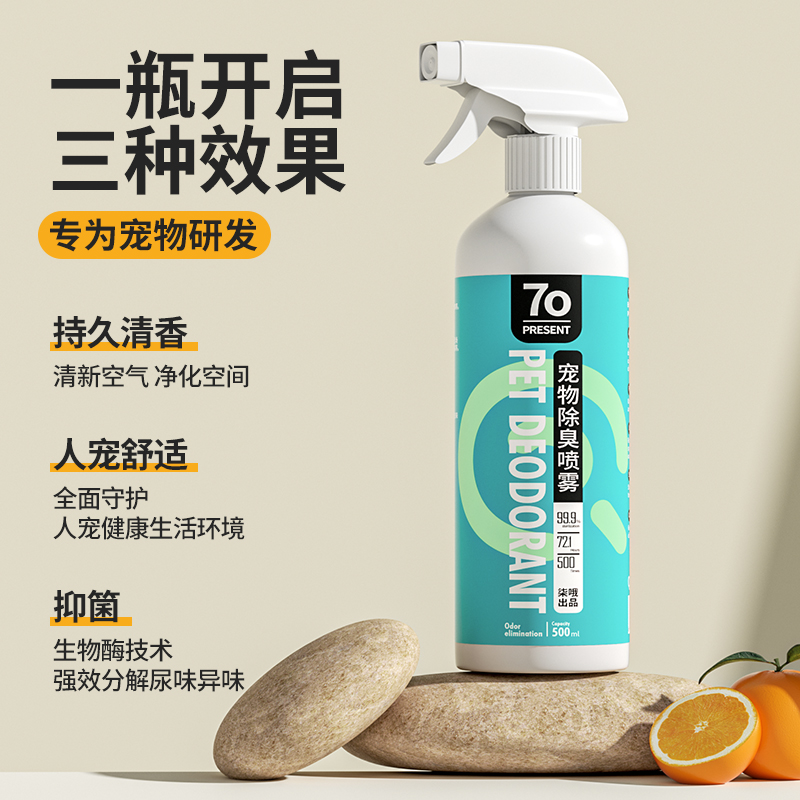 M柒哦宠物除臭喷雾适用猫砂室内厕所祛味加除臭粒抑菌