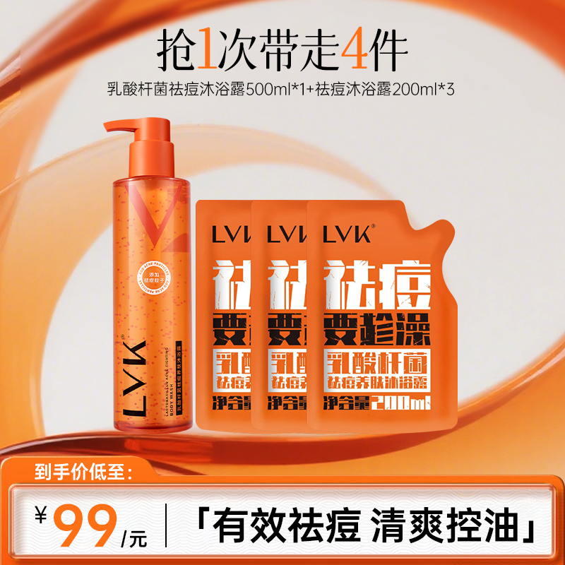 LVK乳酸杆菌沐浴露祛痘舒爽香氛持久留香控油保湿嫩肤沐浴乳D