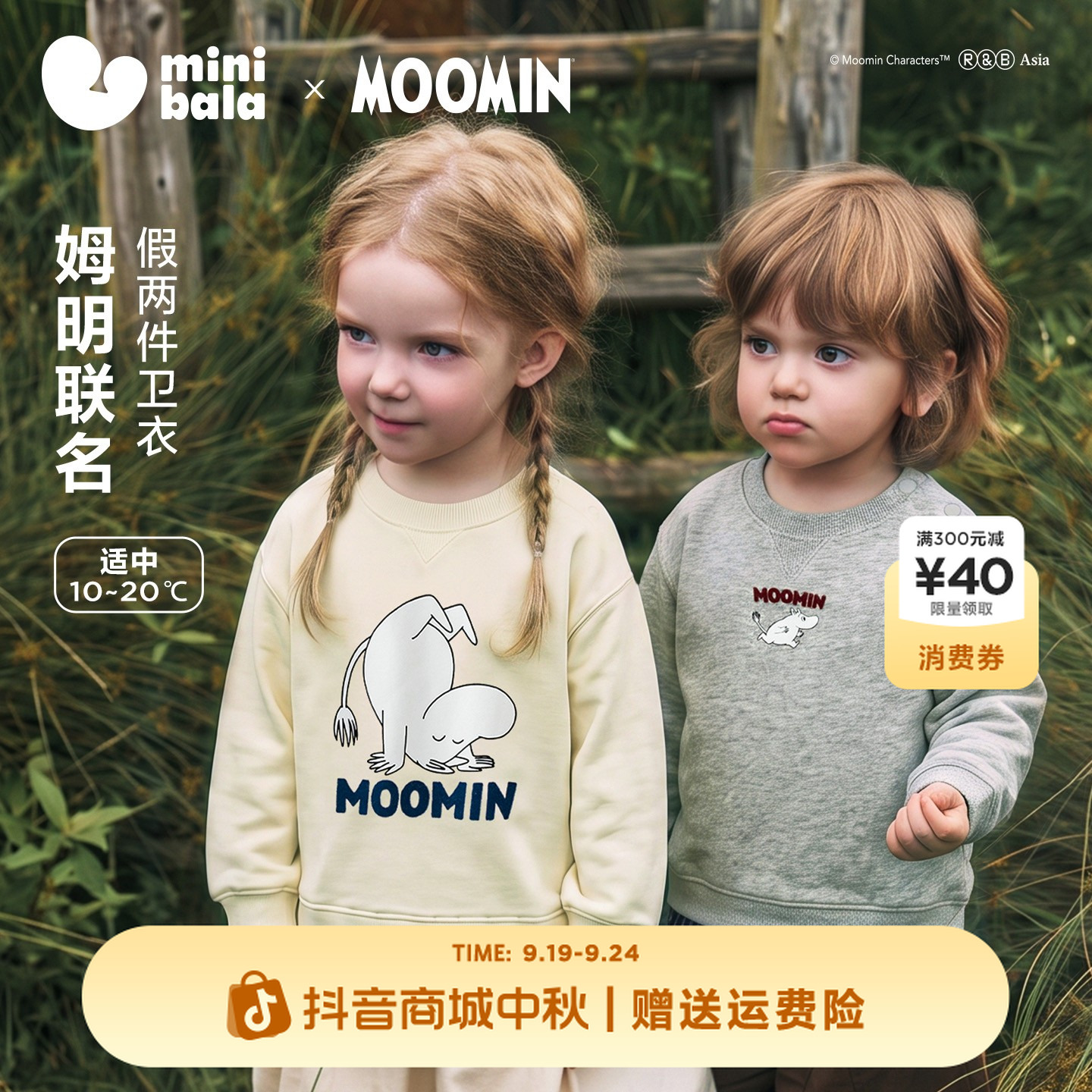[姆明联名]迷你巴拉男女童卫衣棉弹亲肤上衣假两件设计2026秋款