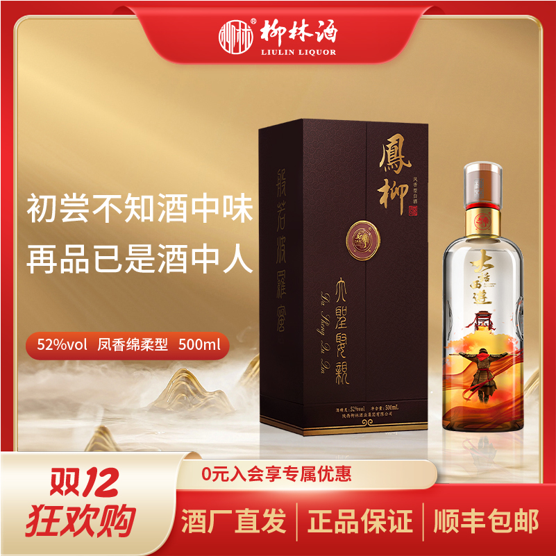 柳林【大圣娶亲】52度500ml凤香绵柔型联名限量优级白酒52度500ml