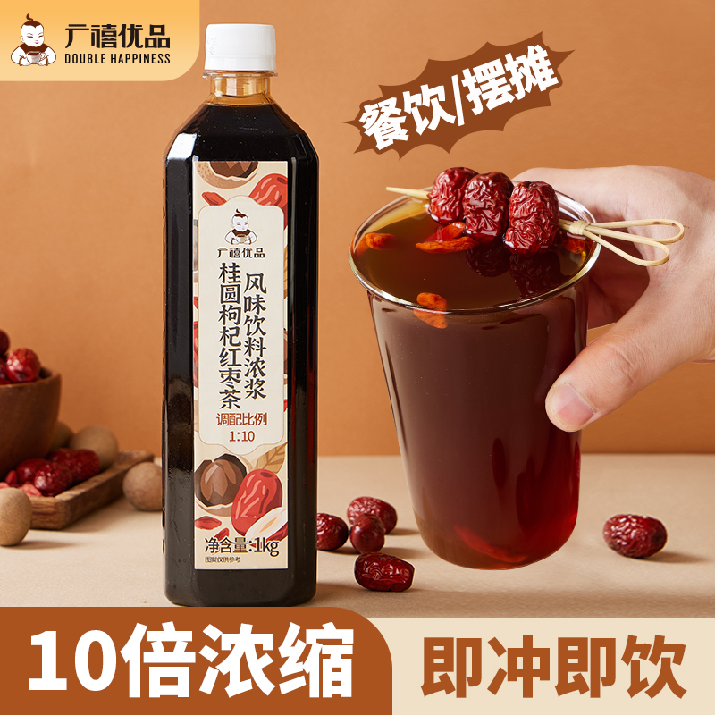 广禧桂圆枸杞红枣茶饮料浓浆1kg姨妈热饮秋冬浓缩汁冲饮专用
