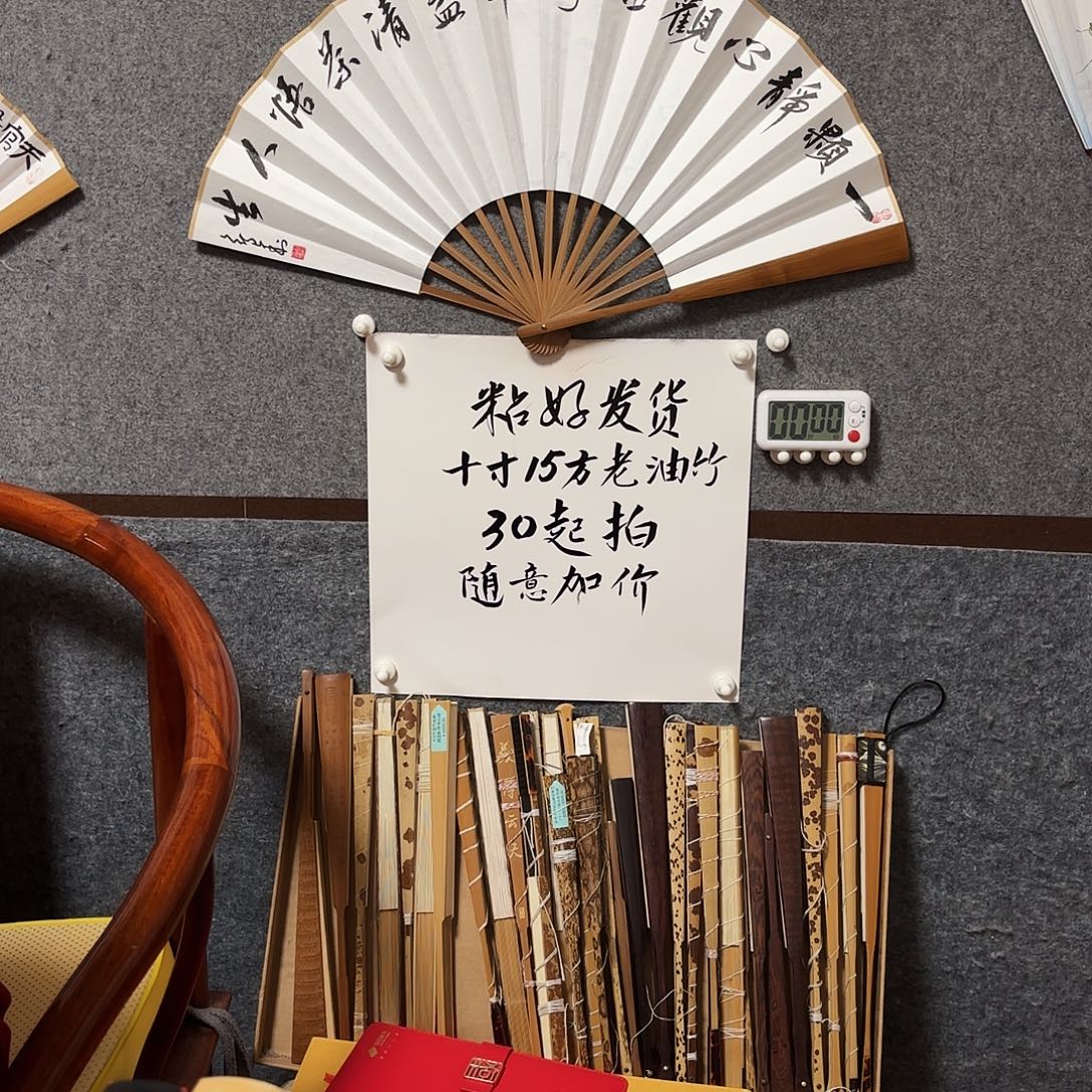 来***票书法手写手绘10寸老油竹静心