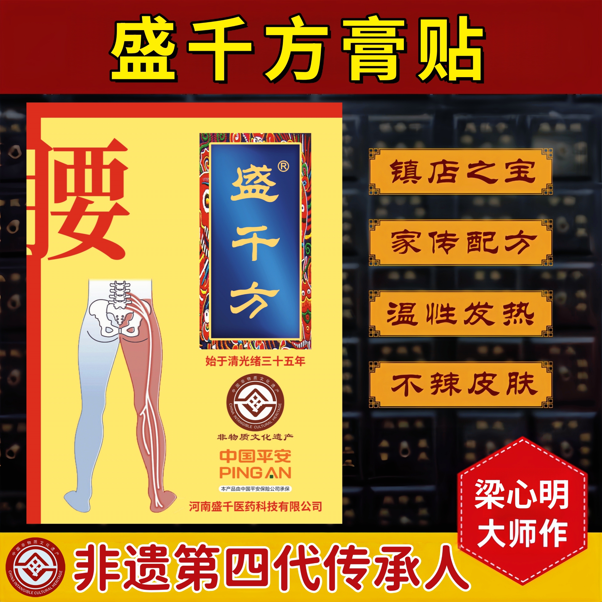 【盛千方膏贴】非遗传承品牌腰椎草本膏贴国家科技型官方正品贴膏