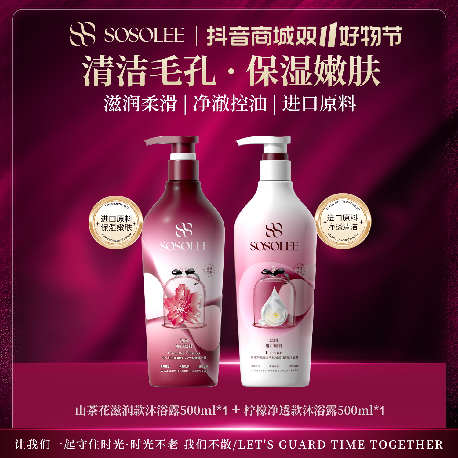 【专柜正品】SOSOLEE山茶花滋润嫩肤长效留香沐浴露1231yj