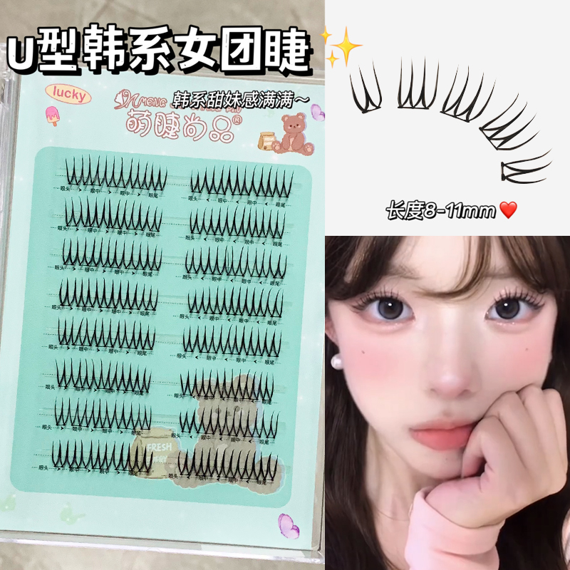 萌睫尚品·韩系U型女团假睫毛！化妆师推荐韩式睫毛自然分段式新手