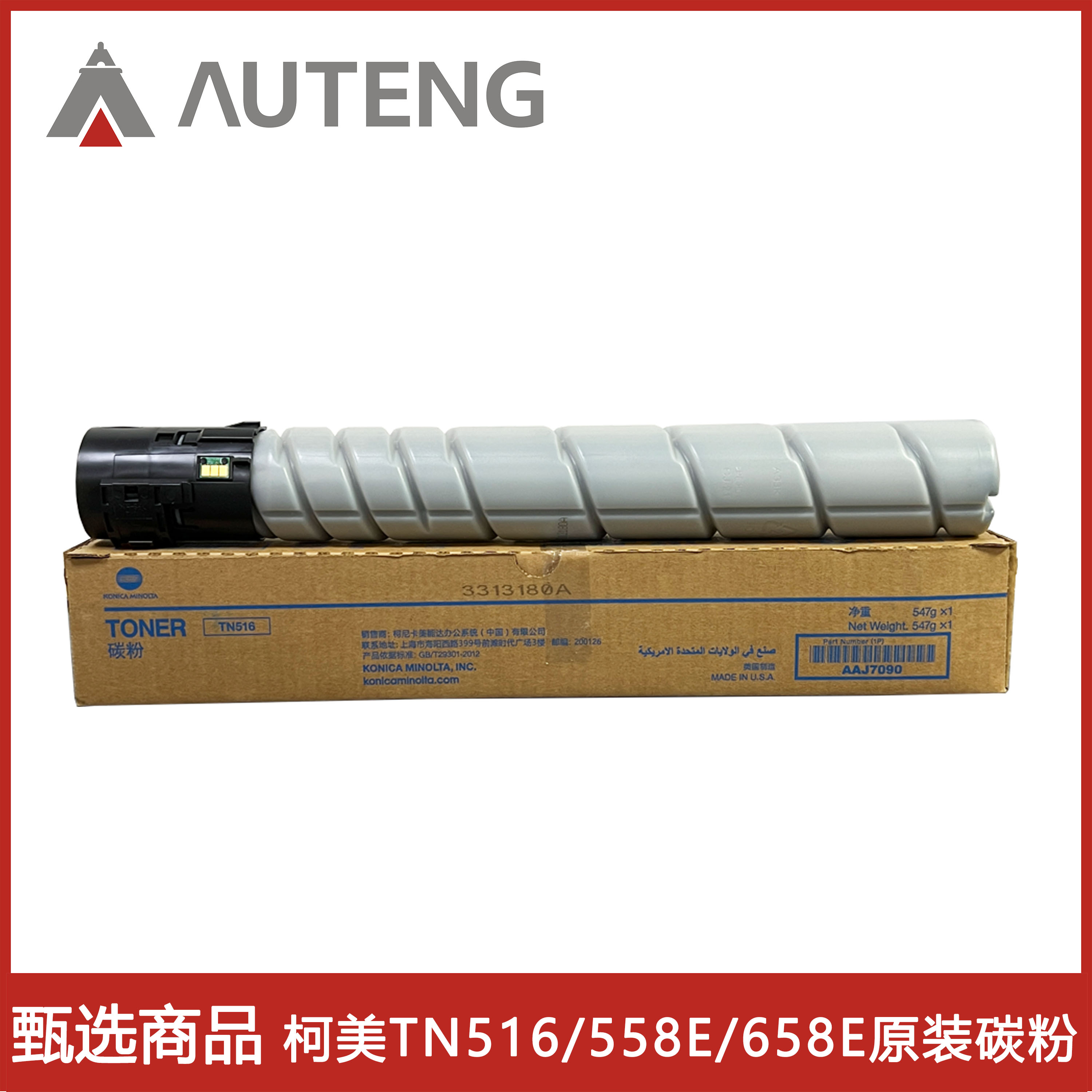 全新原装亚太版TN516碳粉柯尼卡美能达458e 558e 658e黑色墨粉