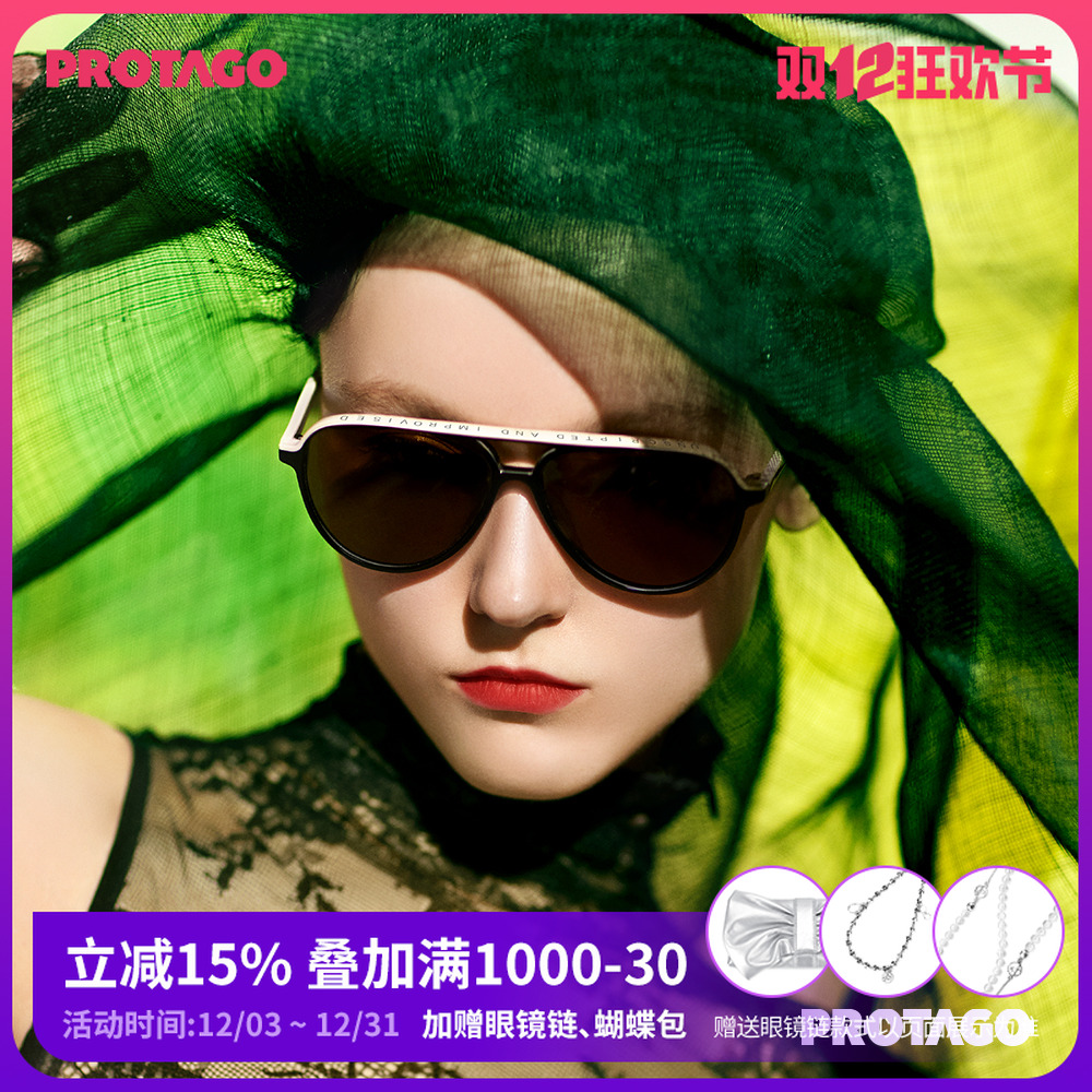 PROTAGO拼色镌刻板材飞行员UV400防紫外线墨镜Amber 5D