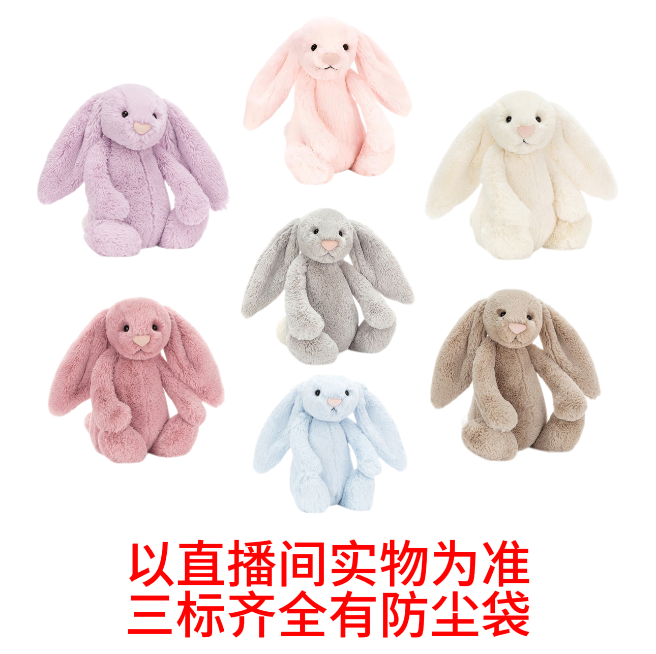 JC 毛绒兔子系列