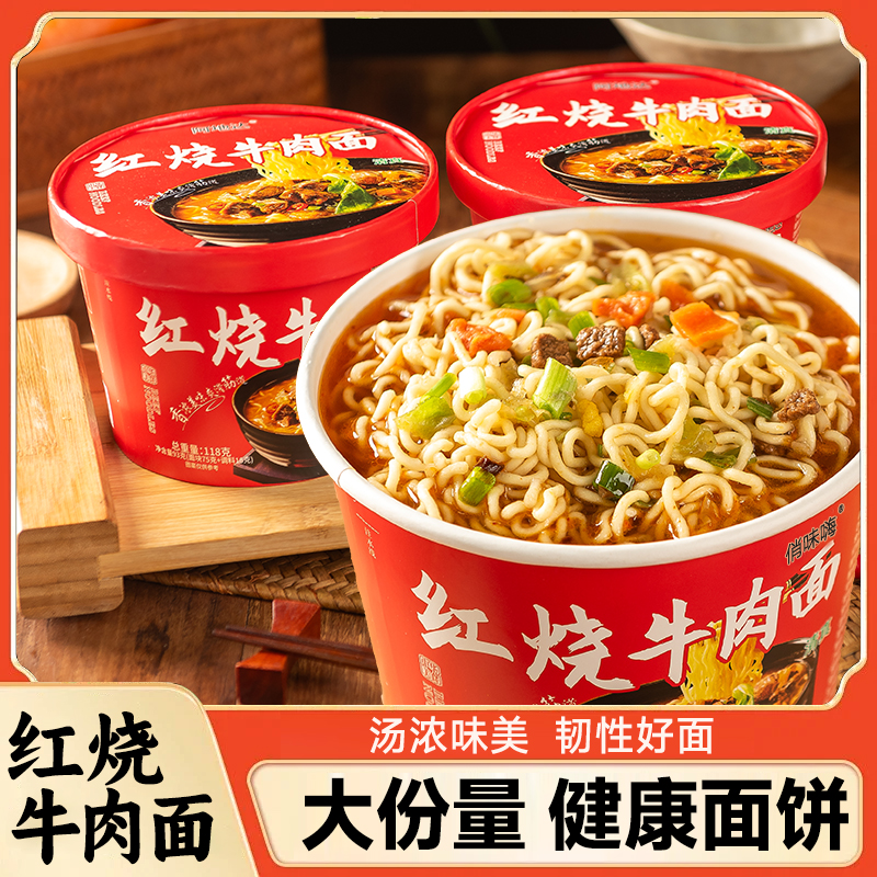 清真红烧牛肉面经典泡面方便面速食夜宵必备