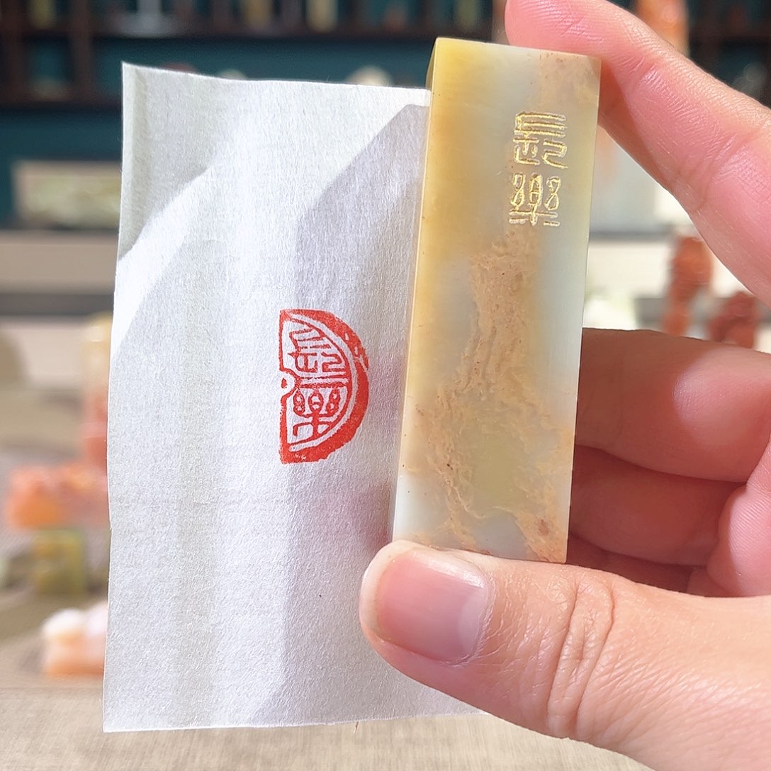 昌化石印石印章印象111111