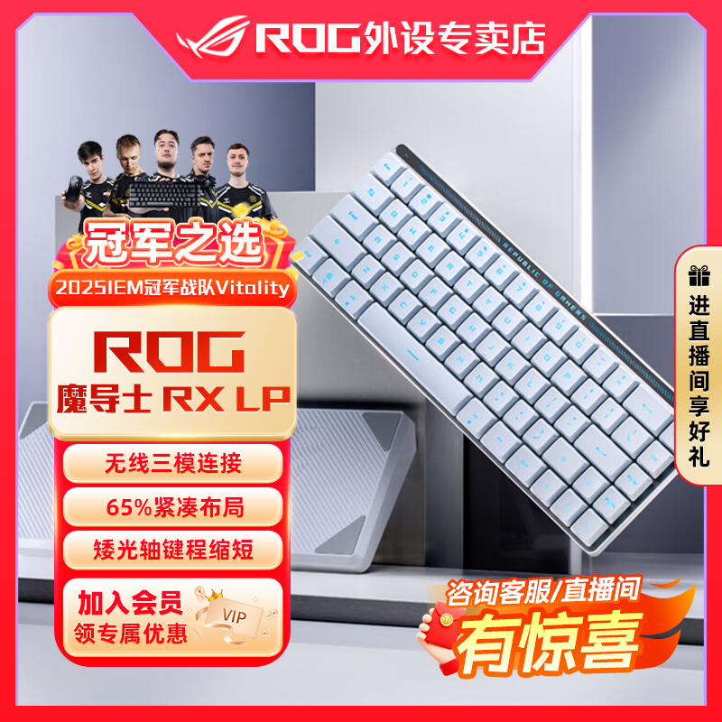 【双十一抢先购】ROG魔导士RX LP 68键 电竞游戏键盘 1.0mm快速触发