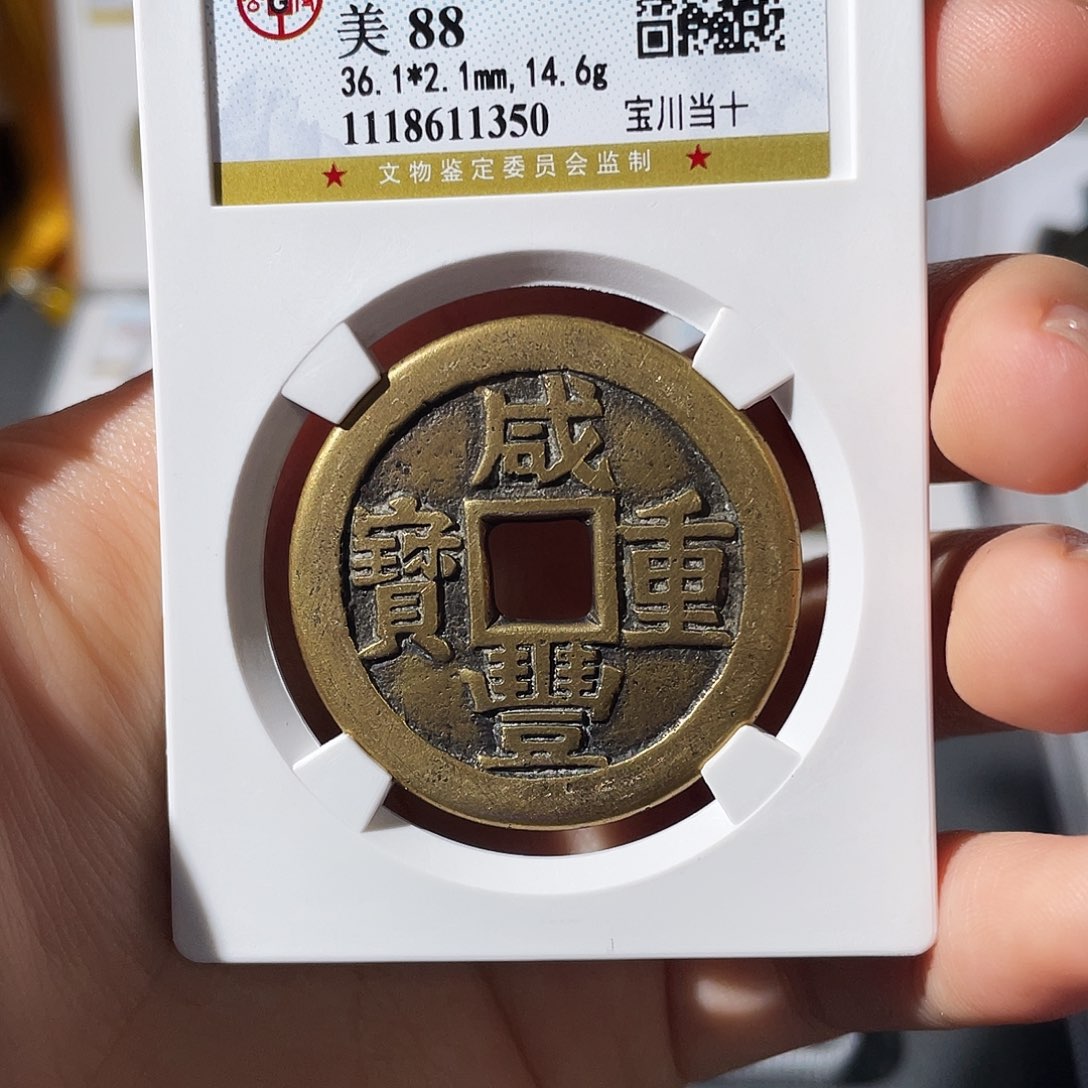 铜哈*小莲，川十精品，评级编码1350