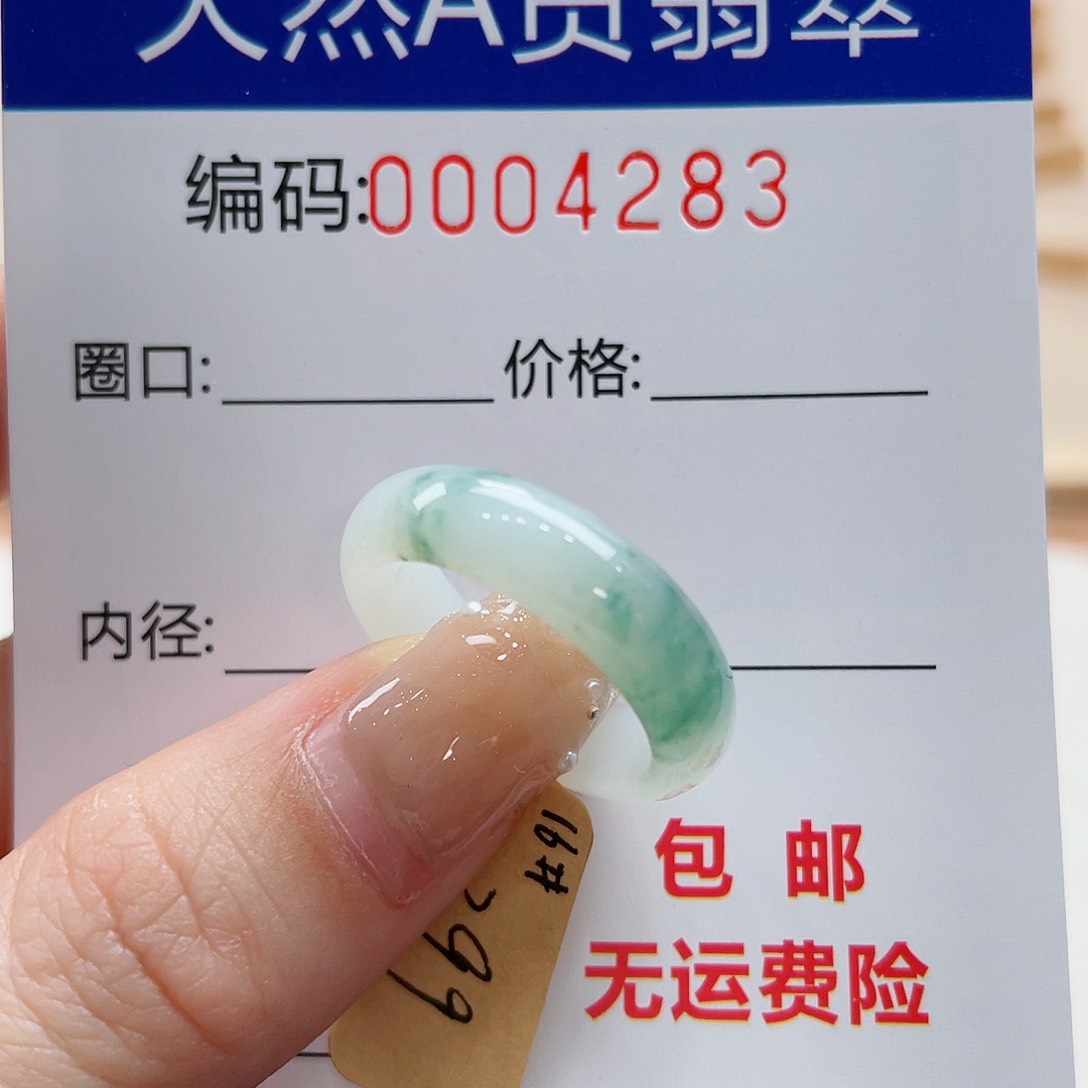 翡翠戒指未镶嵌丁天然翡翠Ａ货圈口16