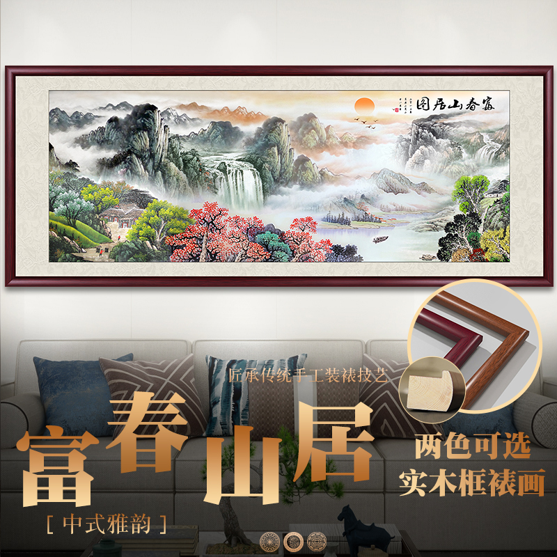 富春山居图国画山水画客厅挂画办公室高档装饰画中式牌匾墙壁画