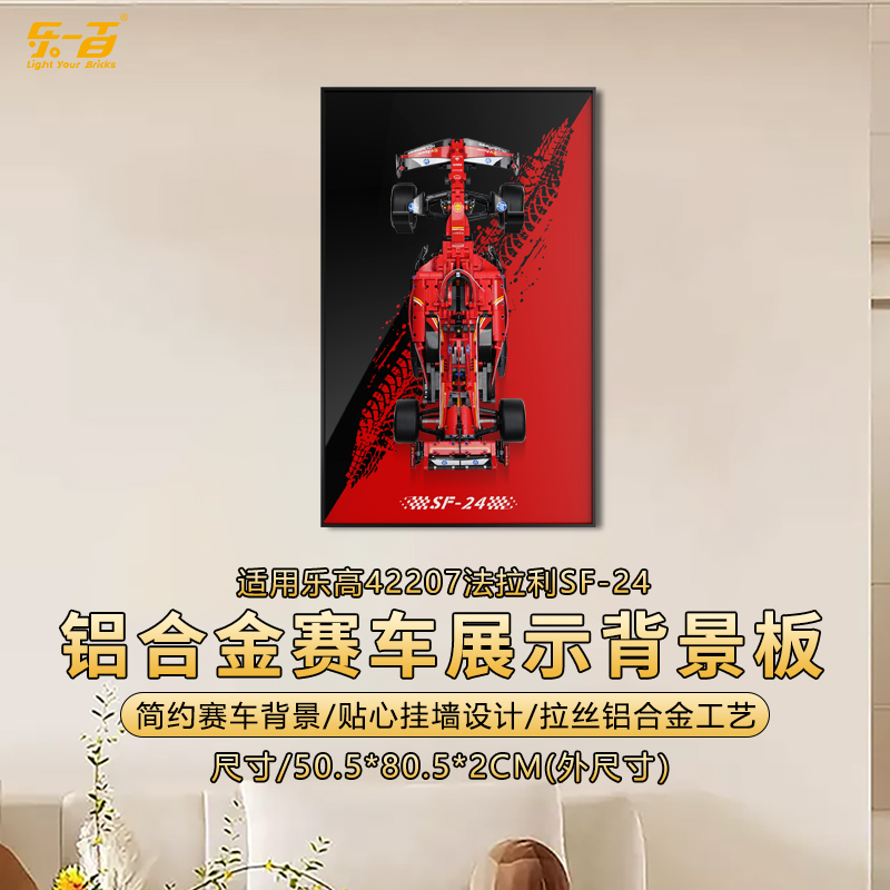 乐一百LYB适用于超跑赛车1:8 1:10 F1跑车上墙板基础款