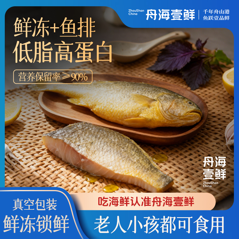 【家庭优选套餐】舟山海洋牧场鲜冻六横大黄鱼*1条+去刺鱼排*2盒