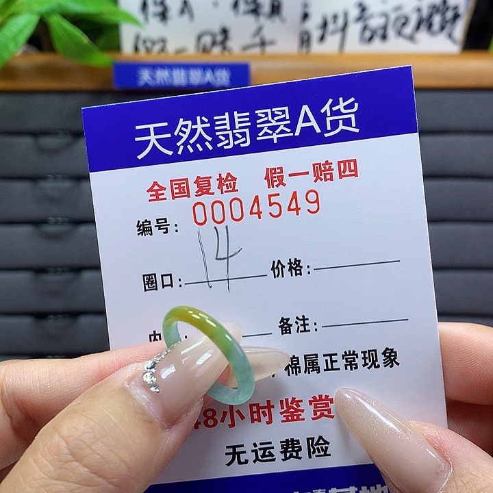 翡翠戒圈未镶嵌    4549