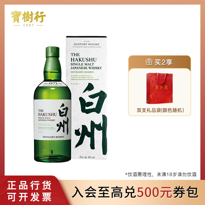 宝树行 日威 三得利 白州1973 700ml单一麦芽威士忌