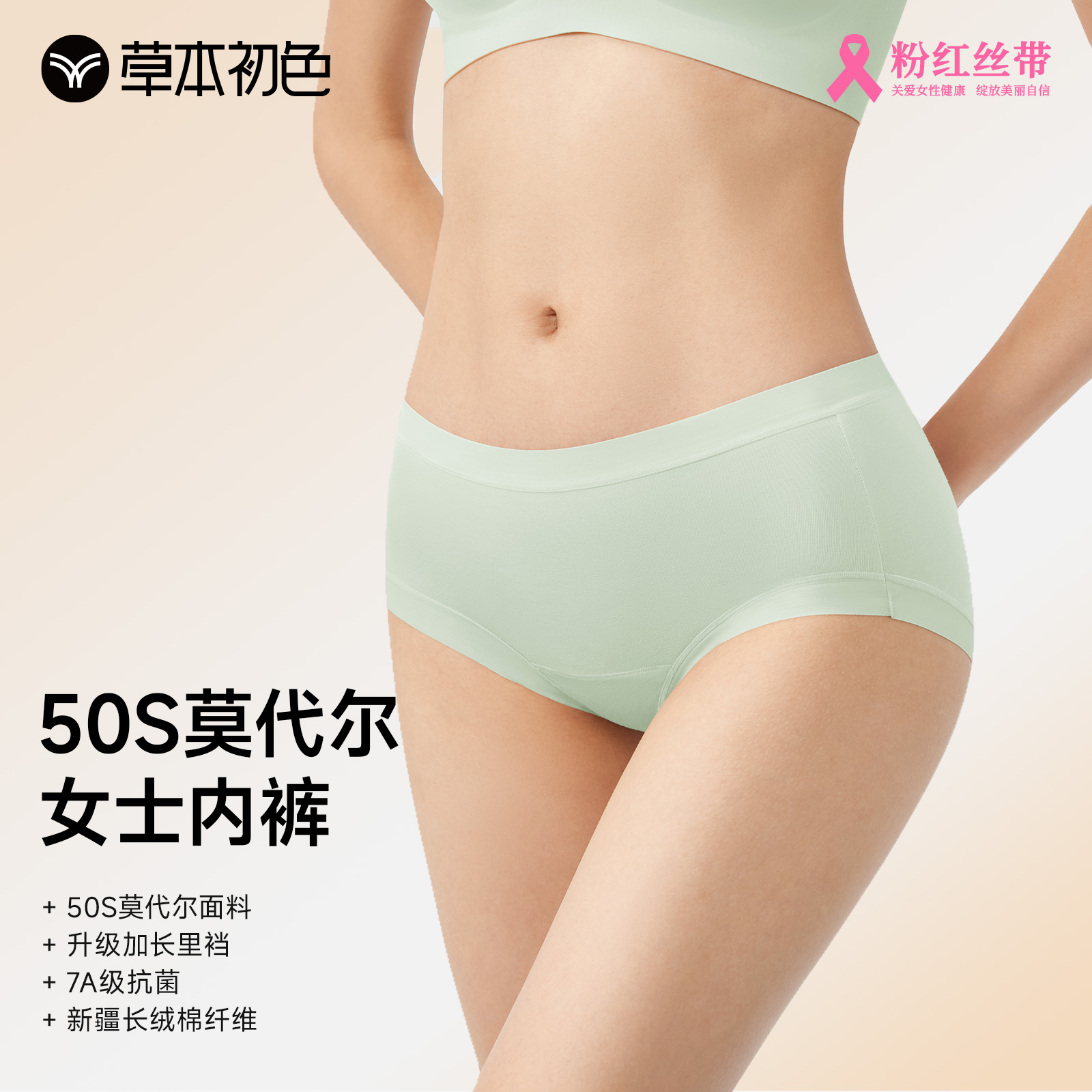 【草本初色】莫代尔女士内裤舒适透气亲肤大码裸感高弹