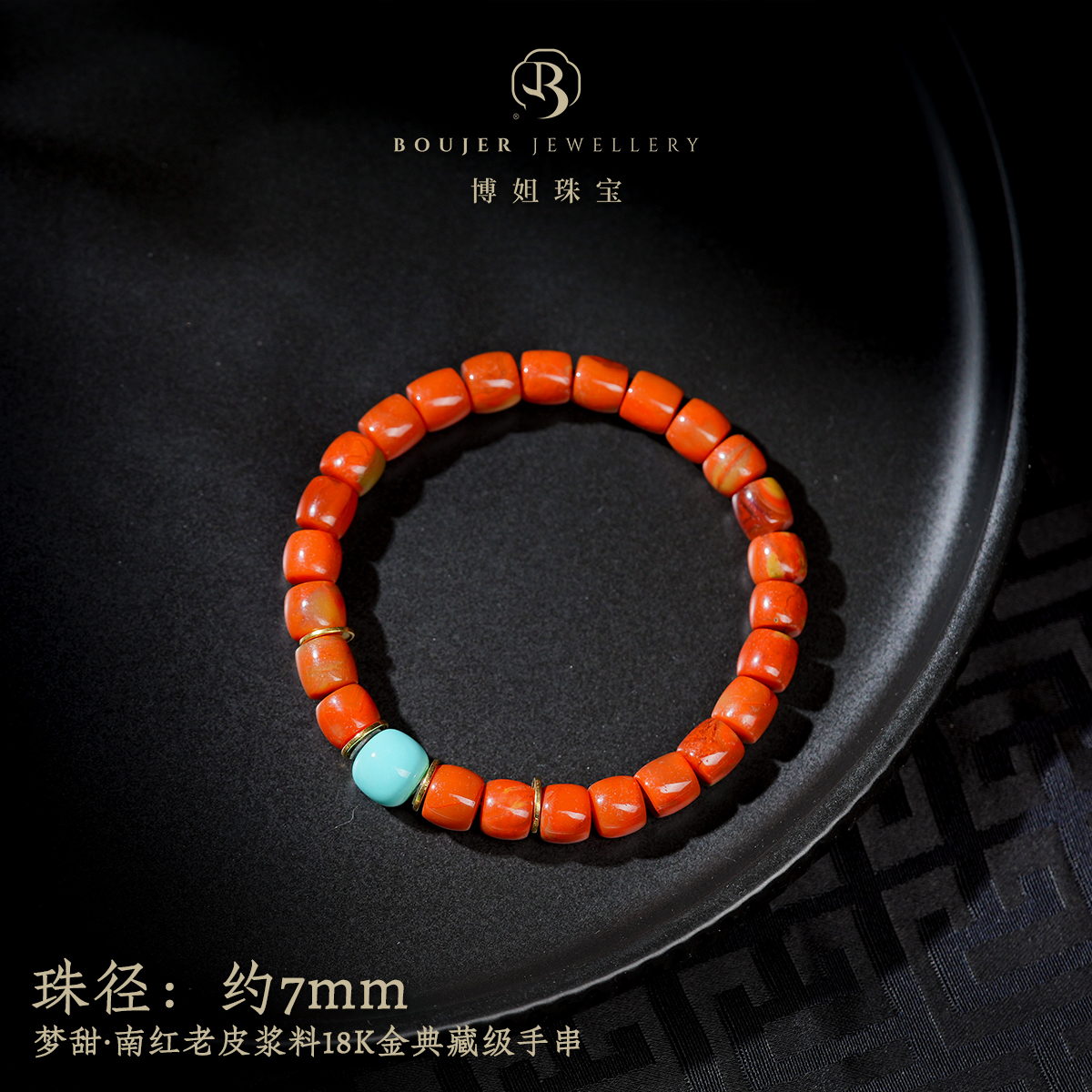 【博姐臻选】梦甜·南红老皮浆料18K金典藏级手串S5783