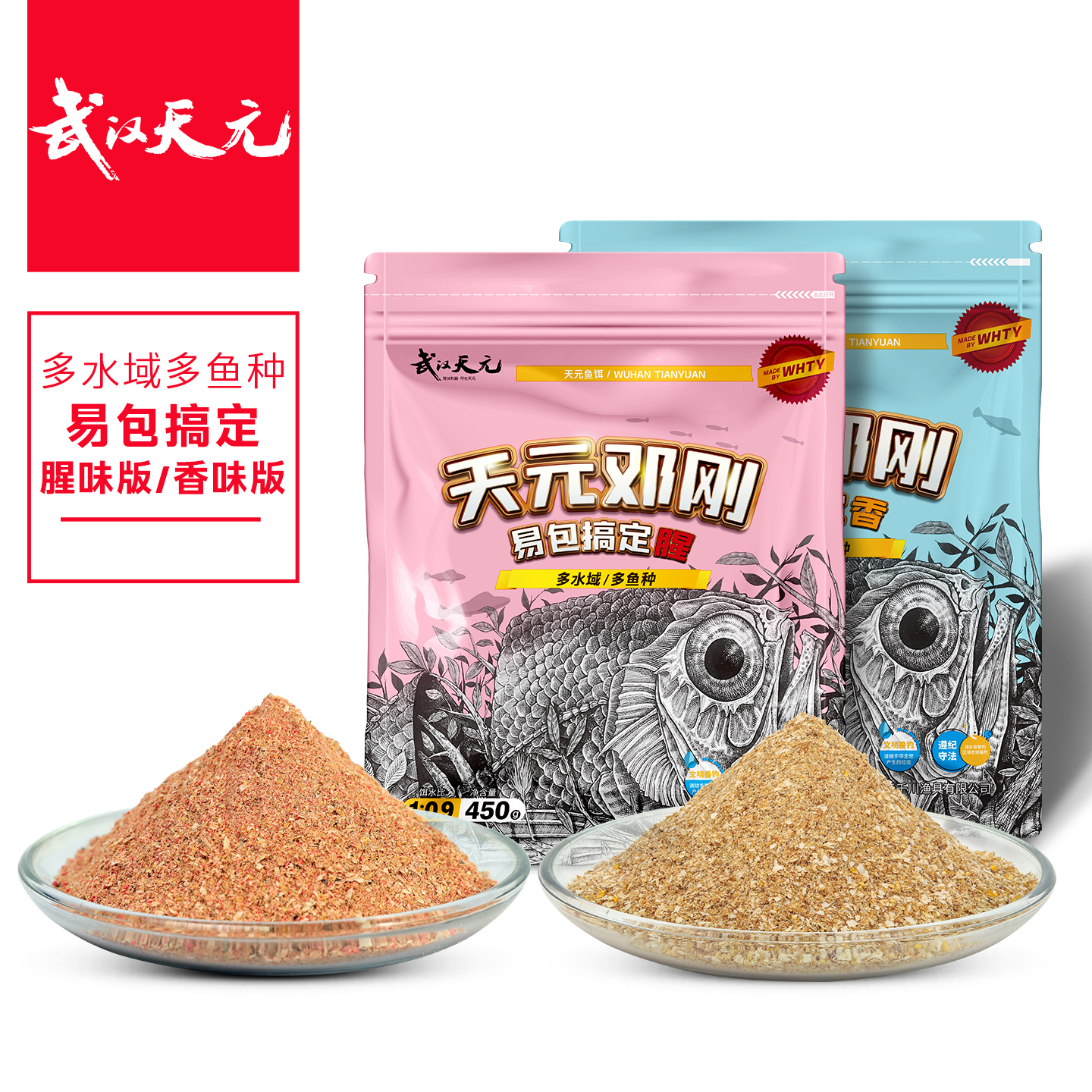 天元鱼饵易包搞定腥味版户外垂饵钓鱼台钓饵料一包搞定钓鱼装备