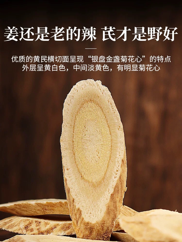 【黄芪】甘肃岷县黄芪片可泡水煲汤