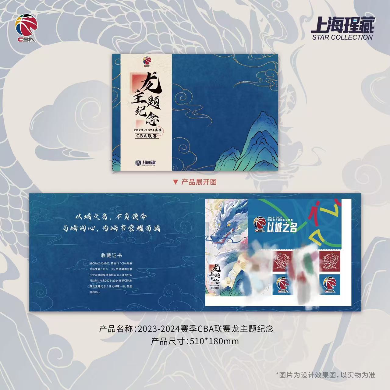 瑆藏体育CBA联赛以城之名龙主题纪念折【限量】