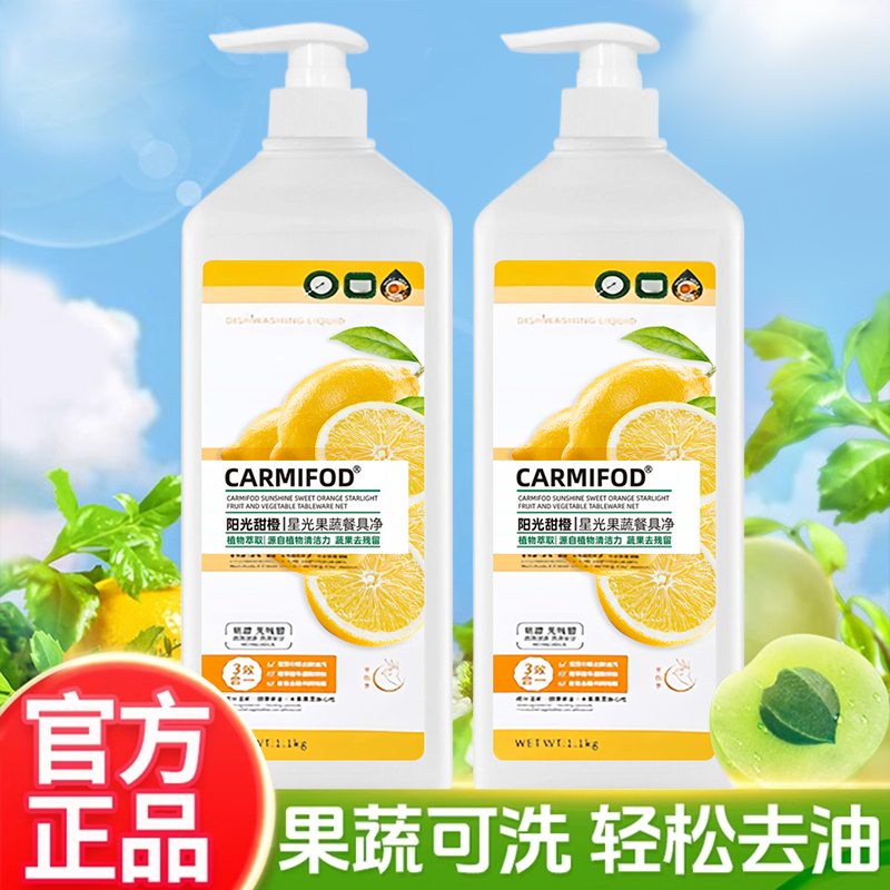 果蔬园洗洁精家庭装家用实惠装食品用洗涤剂洗碗液柠檬洗洁精正品
